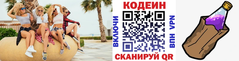 Codein напиток Lean (лин)  Спас-Клепики 